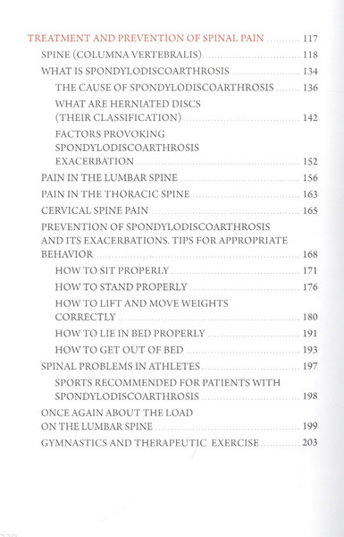Изображение товара Нехудожественная книга Вече If Your Back Hurts (Саидбегов Д. 9785448427664)
