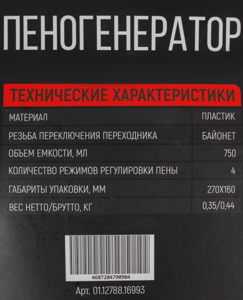 Изображение товара Насадка для минимойки Verton 01.12788.16993 (750мл)