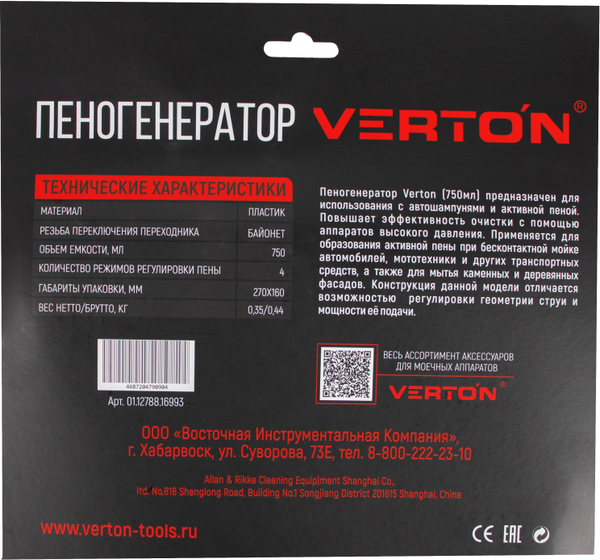 Изображение товара Насадка для минимойки Verton 01.12788.16993 (750мл)