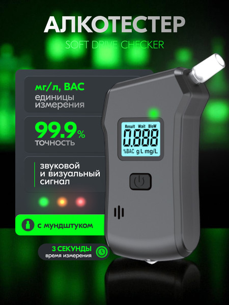 Изображение товара Алкотестер Soft Drive Checker