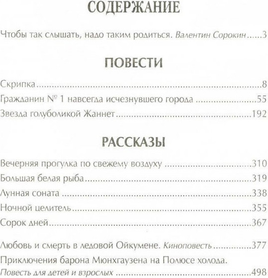 Изображение товара Книга Вече Ночной целитель, твердая обложка (Федоров Владимир)