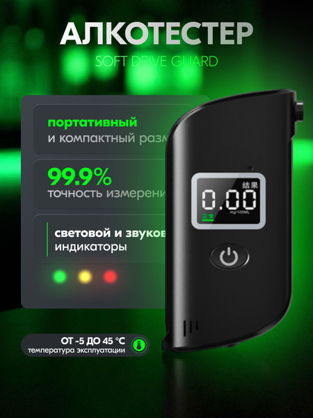 Изображение товара Алкотестер Soft Drive Guard