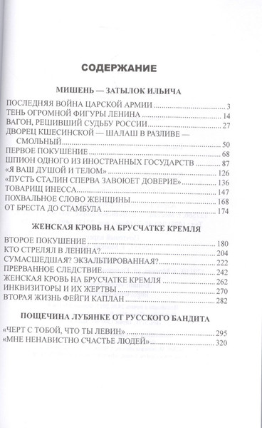 Изображение товара Нехудожественная книга Вече Три покушения на Ленина (Сопельняк Б. 9785444458198)