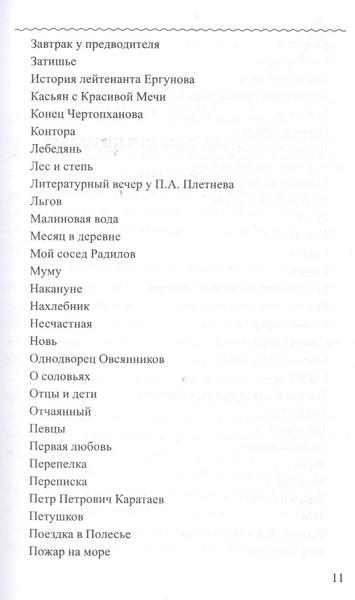 Изображение товара Нехудожественная книга Вече Словарь языка И.С.Тургенева (Елистратов В. 9785953355643)