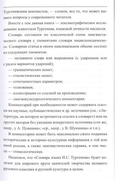 Изображение товара Нехудожественная книга Вече Словарь языка И.С.Тургенева (Елистратов В. 9785953355643)