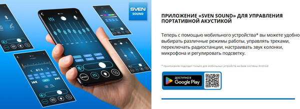 Изображение товара Портативная колонка Sven PS-850