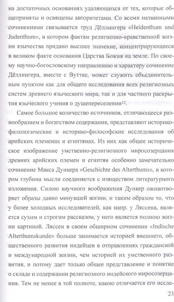 Изображение товара Нехудожественная книга Вече Древнее учение о странствованиях и переселении душ (Милославский П. 9785448412783)
