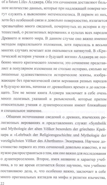 Изображение товара Нехудожественная книга Вече Древнее учение о странствованиях и переселении душ (Милославский П. 9785448412783)