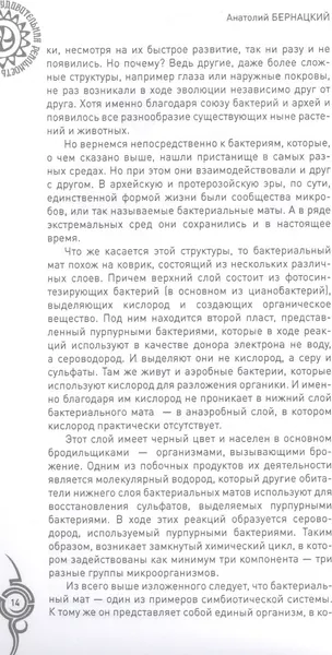 Изображение товара Нехудожественная книга Вече Растительный и животный мир. Сотрудничество и взаимопомощь (Бернацкий А. 9785448420528)