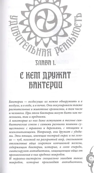 Изображение товара Нехудожественная книга Вече Растительный и животный мир. Сотрудничество и взаимопомощь (Бернацкий А. 9785448420528)