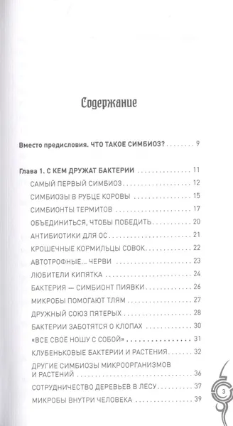 Изображение товара Нехудожественная книга Вече Растительный и животный мир. Сотрудничество и взаимопомощь (Бернацкий А. 9785448420528)