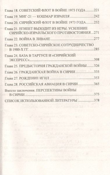 Изображение товара Нехудожественная книга Вече Битва за Сирию (Широкорад А. 9785444444863)