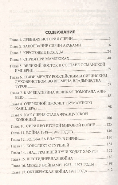 Изображение товара Нехудожественная книга Вече Битва за Сирию (Широкорад А. 9785444444863)