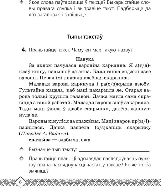 Изображение товара Рабочая тетрадь Аверсэв Беларуская мова. 4 клас. 2025, мягкая обложка (Свириденко Ольга)