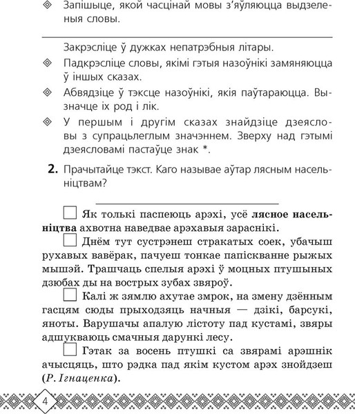 Изображение товара Рабочая тетрадь Аверсэв Беларуская мова. 4 клас. 2025, мягкая обложка (Свириденко Ольга)