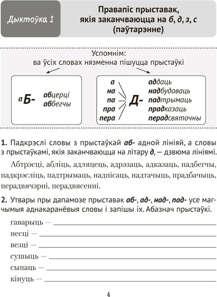 Изображение товара Рабочая тетрадь Аверсэв Беларуская мова. 4 клас. Дыктоўка на выдатна 2025 (Жуковiч М., мягкая обложка)