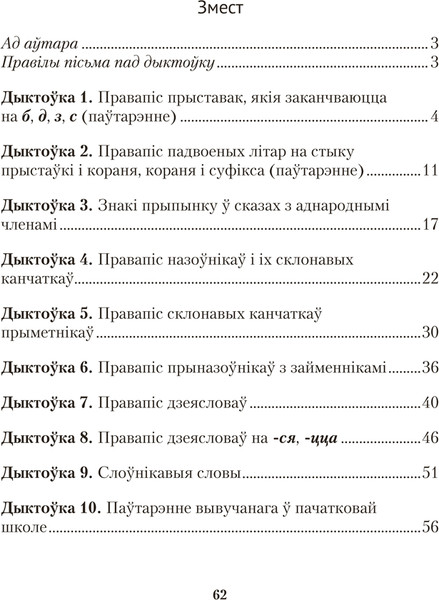 Изображение товара Рабочая тетрадь Аверсэв Беларуская мова. 4 клас. Дыктоўка на выдатна 2025 (Жуковiч М., мягкая обложка)