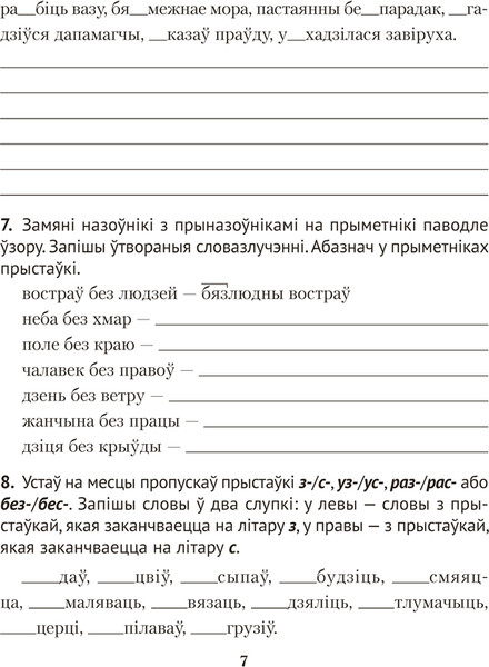 Изображение товара Рабочая тетрадь Аверсэв Беларуская мова. 4 клас. Дыктоўка на выдатна 2025 (Жуковiч М., мягкая обложка)