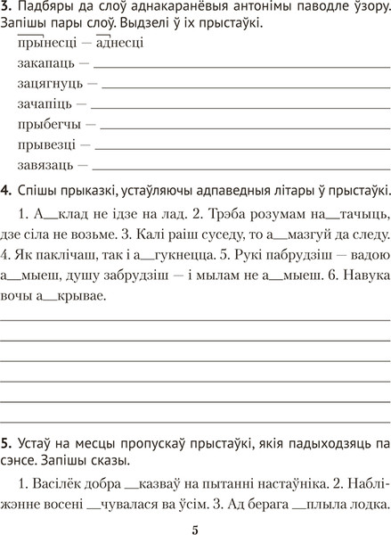 Изображение товара Рабочая тетрадь Аверсэв Беларуская мова. 4 клас. Дыктоўка на выдатна 2025 (Жуковiч М., мягкая обложка)
