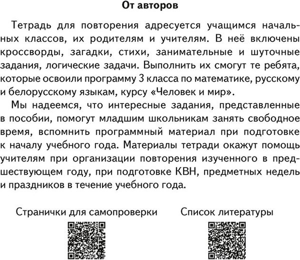 Изображение товара Рабочая тетрадь Аверсэв Переходим в 4 класс 2025, мягкая обложка (Голяш Галина)