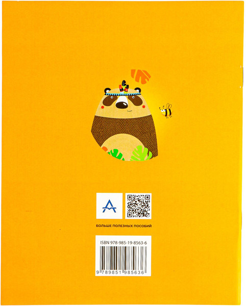 Изображение товара Рабочая тетрадь Аверсэв Переходим в 4 класс 2025, мягкая обложка (Голяш Галина)