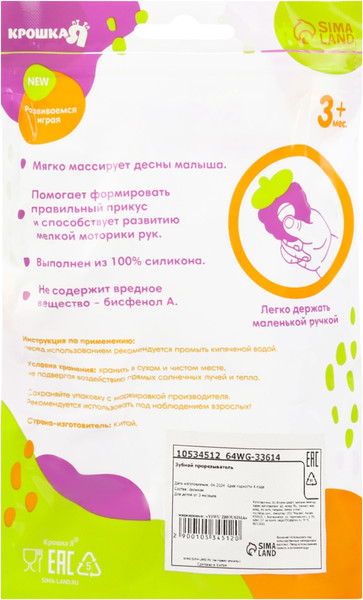 Изображение товара Прорезыватель для зубов Крошка Я Лебедь / 10534512 (розовый)