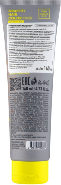 Изображение товара Тонирующая маска для волос Ice Professional Color Mask (140мл, Copper Chic)