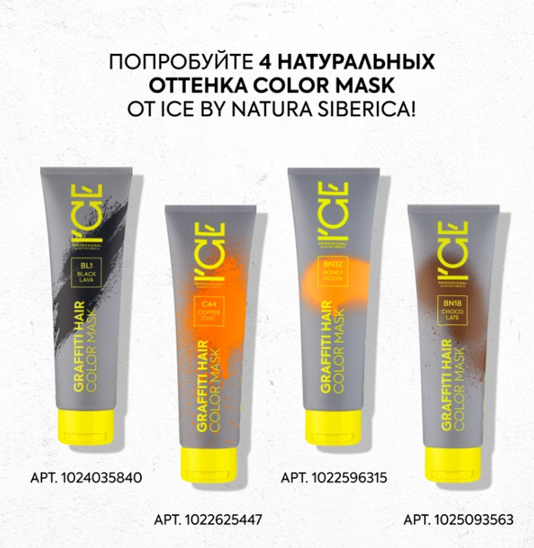 Изображение товара Тонирующая маска для волос Ice Professional Color Mask (140мл, Copper Chic)