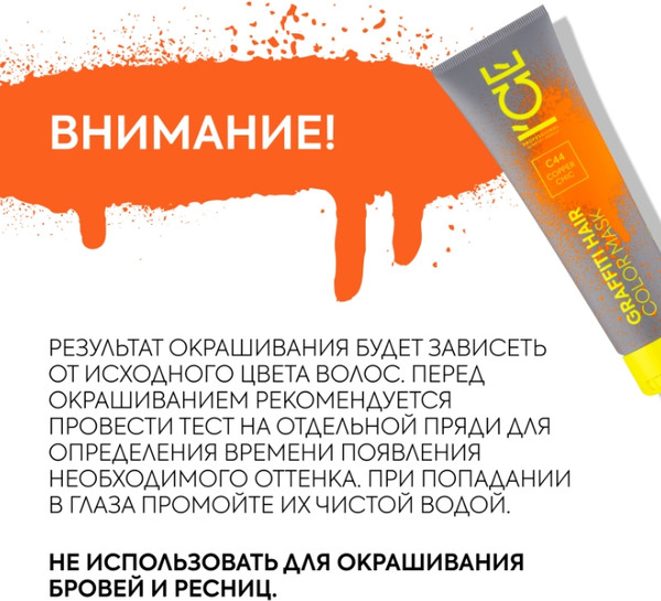 Изображение товара Тонирующая маска для волос Ice Professional Color Mask (140мл, Copper Chic)