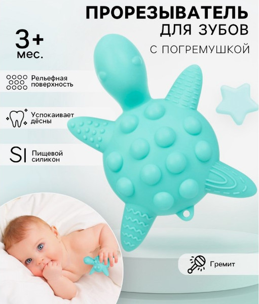 Изображение товара Прорезыватель для зубов Крошка Я Черепаха / 10851766 (бирюзовый)