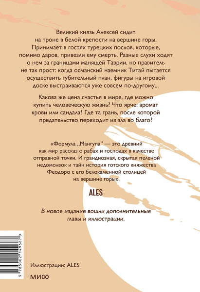 Изображение товара Книга МИФ Мангуп. Новое издание, твердая обложка (Ales)