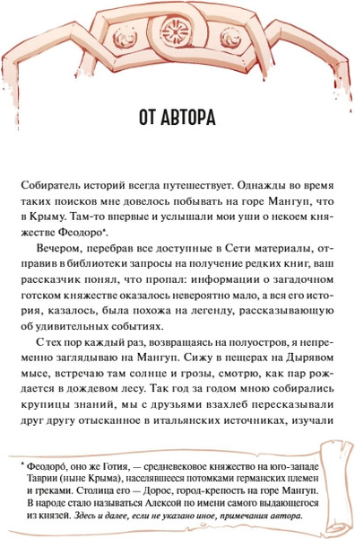 Изображение товара Книга МИФ Мангуп. Новое издание, твердая обложка (Ales)