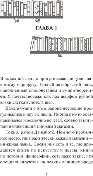 Изображение товара Книга МИФ Вечера в книжном Морисаки, твердая обложка (Ягисава Сатоси)