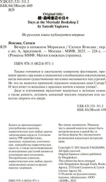 Изображение товара Книга МИФ Вечера в книжном Морисаки, твердая обложка (Ягисава Сатоси)