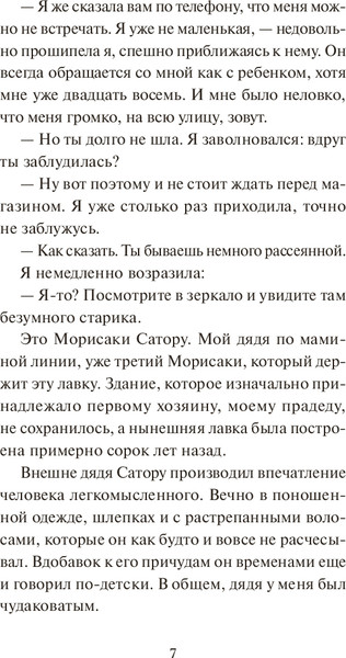 Изображение товара Книга МИФ Вечера в книжном Морисаки, твердая обложка (Ягисава Сатоси)