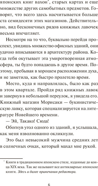 Изображение товара Книга МИФ Вечера в книжном Морисаки, твердая обложка (Ягисава Сатоси)