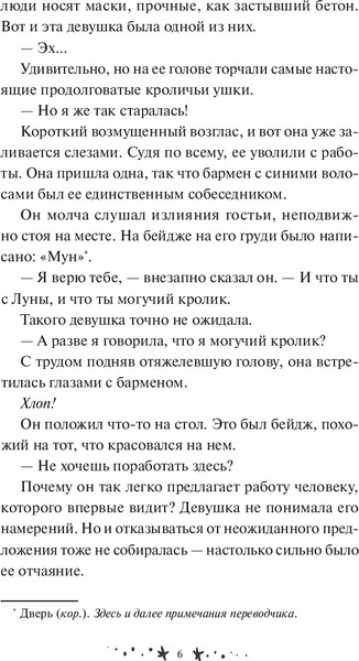 Изображение товара Книга МИФ Книжный бар Переплет судьбы, твердая обложка (Донвон Со)