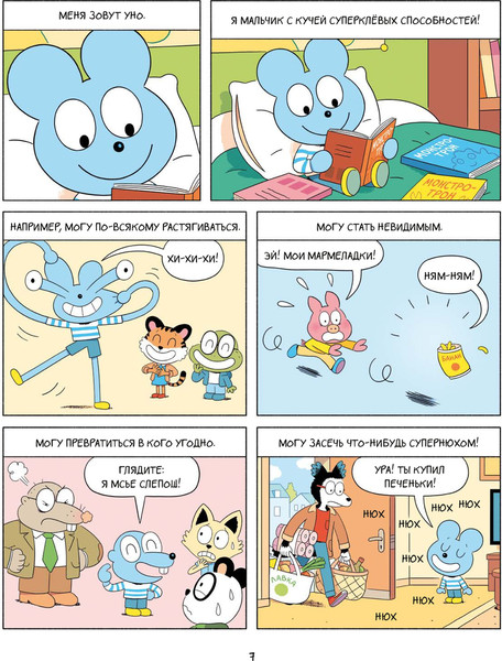 Изображение товара Комикс МИФ Уно. На поиски сокровищ, твердая обложка (Пюжоль Ромен, Ко Венсан)