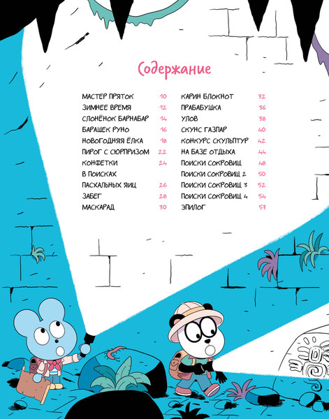 Изображение товара Комикс МИФ Уно. На поиски сокровищ, твердая обложка (Пюжоль Ромен, Ко Венсан)