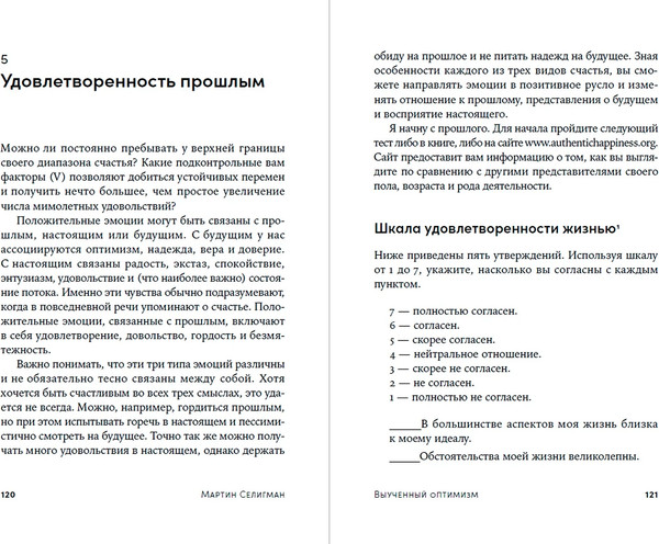 Изображение товара Книга Альпина Выученный оптимизм, мягкая обложка (Селигман Мартин)