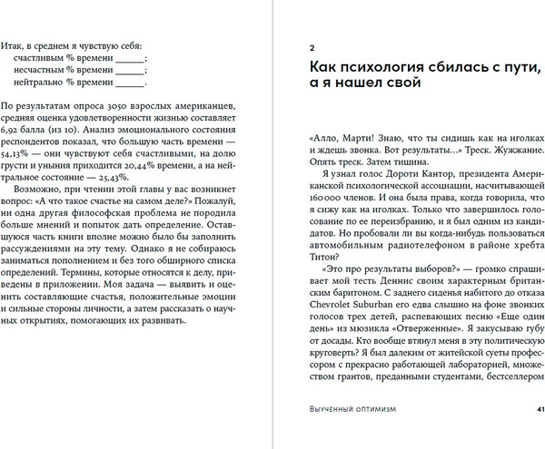 Изображение товара Книга Альпина Выученный оптимизм, мягкая обложка (Селигман Мартин)
