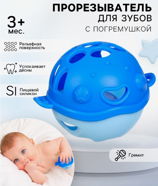 Изображение товара Прорезыватель для зубов Крошка Я Рыбка / 10851768 (синий)
