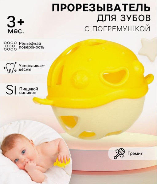 Изображение товара Прорезыватель для зубов Крошка Я Рыбка / 10851771 (желтый)