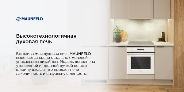 Изображение товара Электрический духовой шкаф Maunfeld AEOD60103BG