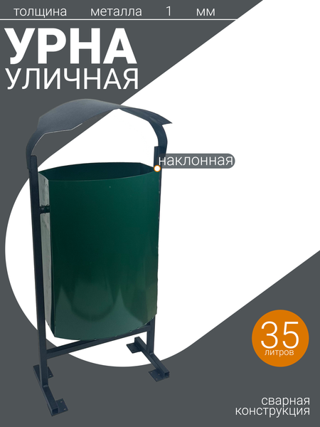 Изображение товара Урна уличная Станкоинструмент №25