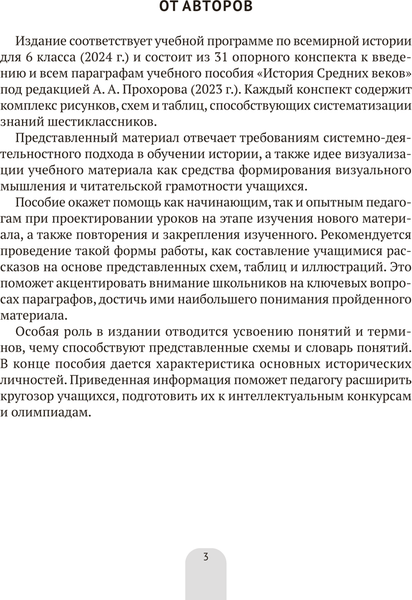 Изображение товара Учебное пособие Аверсэв История всемирная. 6 класс. Пособие в схемах, таблицах. 2025