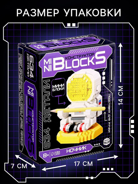 Изображение товара Микроконструктор Unicon Ночник. Mini Blocks. Космонавт MY97017 / 10702978 (634эл)