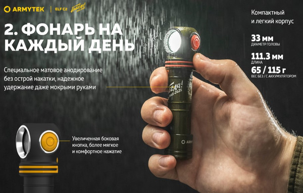 Изображение товара Фонарь Armytek Elf C2 Победа / F05103CP (белый)