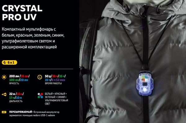 Изображение товара Фонарь Armytek Crystal Pro UV Grey / F10301GUV