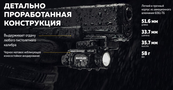 Изображение товара Фонарь Armytek Buckler M1 / F09301C (белый свет)